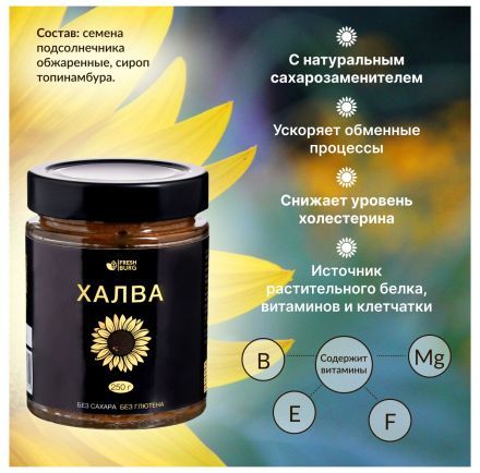 Паста-халва из семян подсолнечника без сахара Freshburg (250 г)
