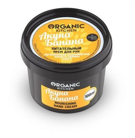 Крем для рук &quot;Акуна банана&quot;, питательный Organic Kitchen ORGANIC SHOP (100 мл)